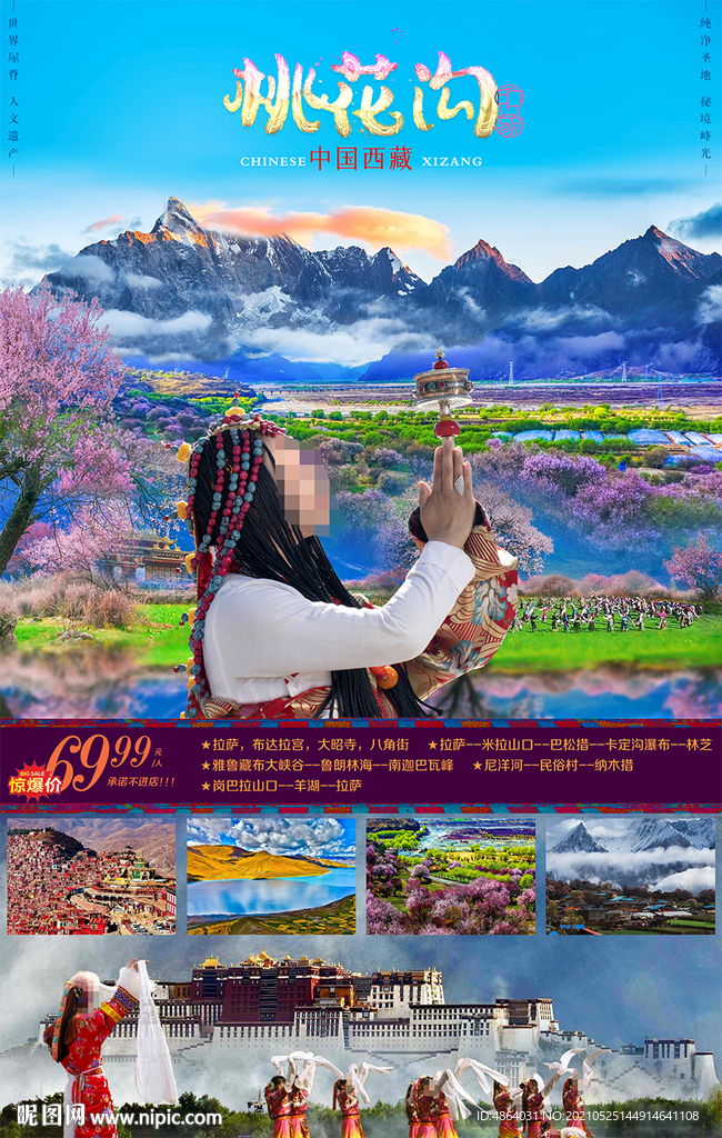 桃花沟旅游