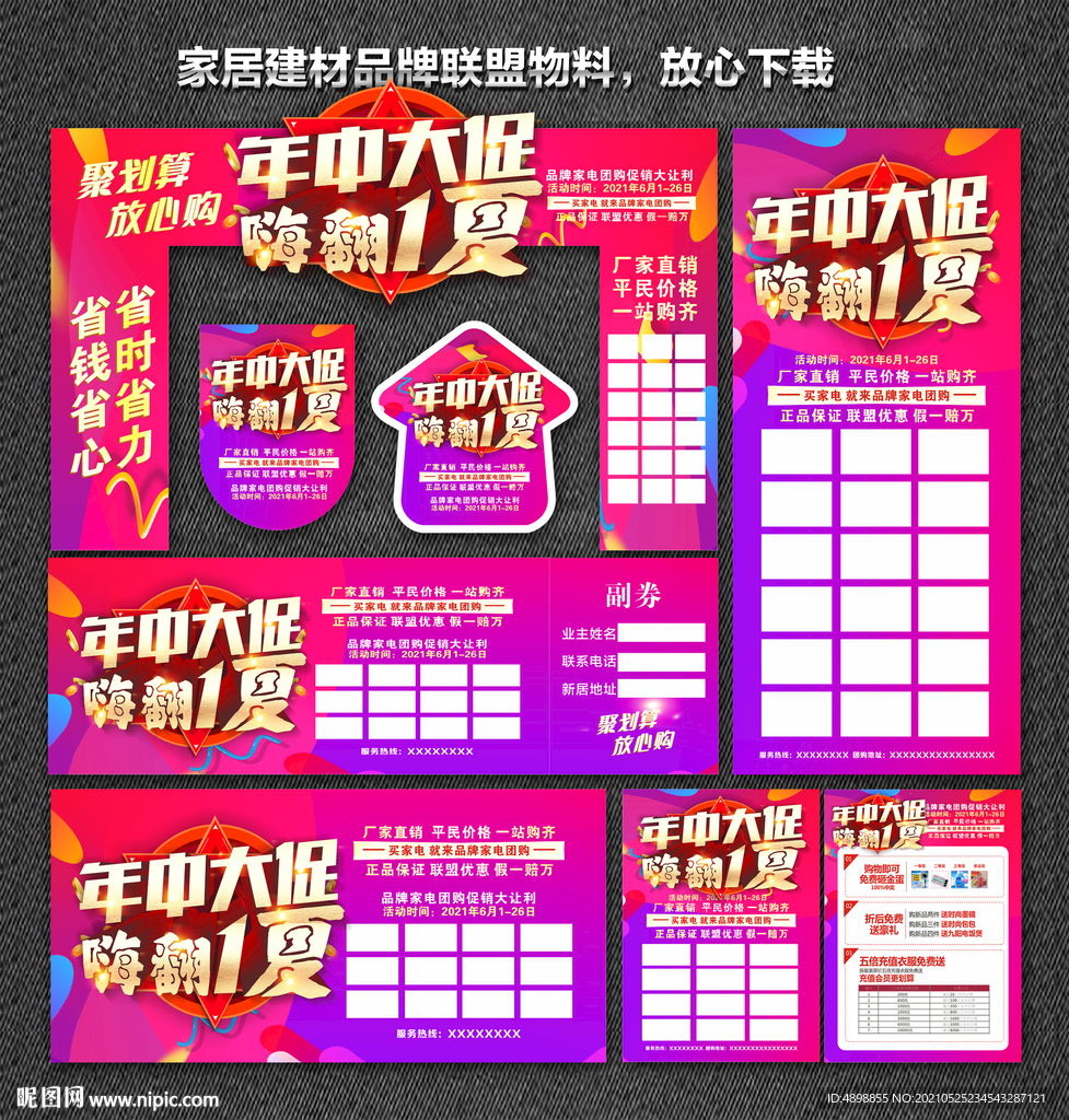 618大惠战