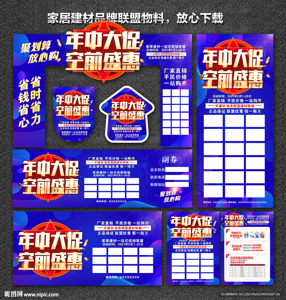 年中大促