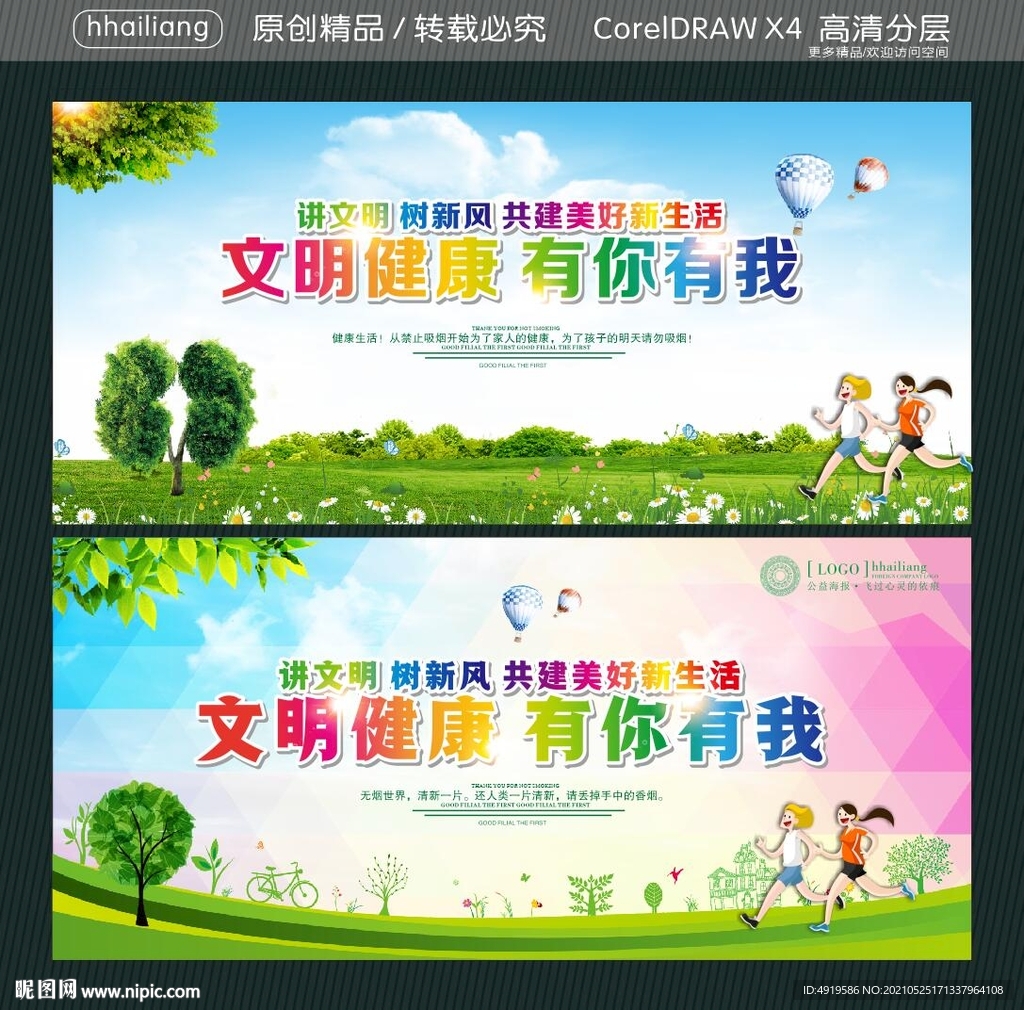 讲文明 树新风 共建美好新生活