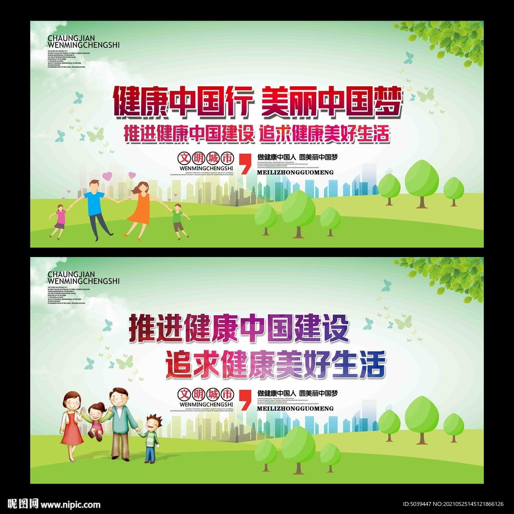 健康中国