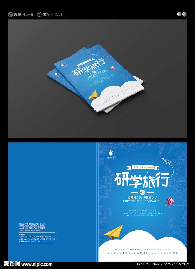 研学手册