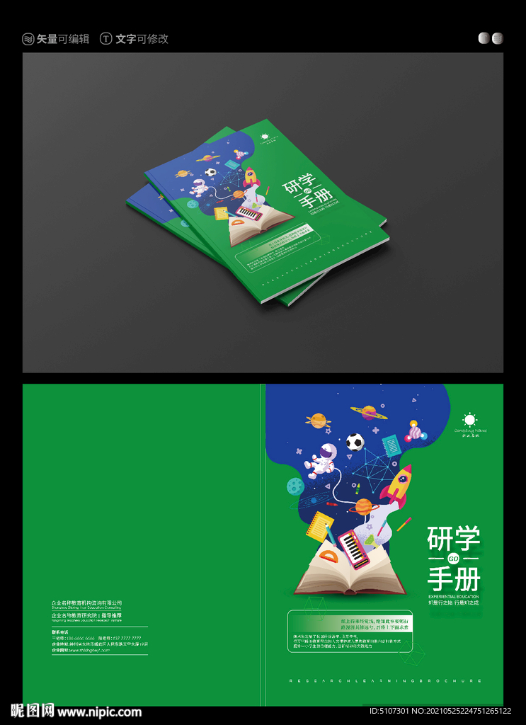 研学手册