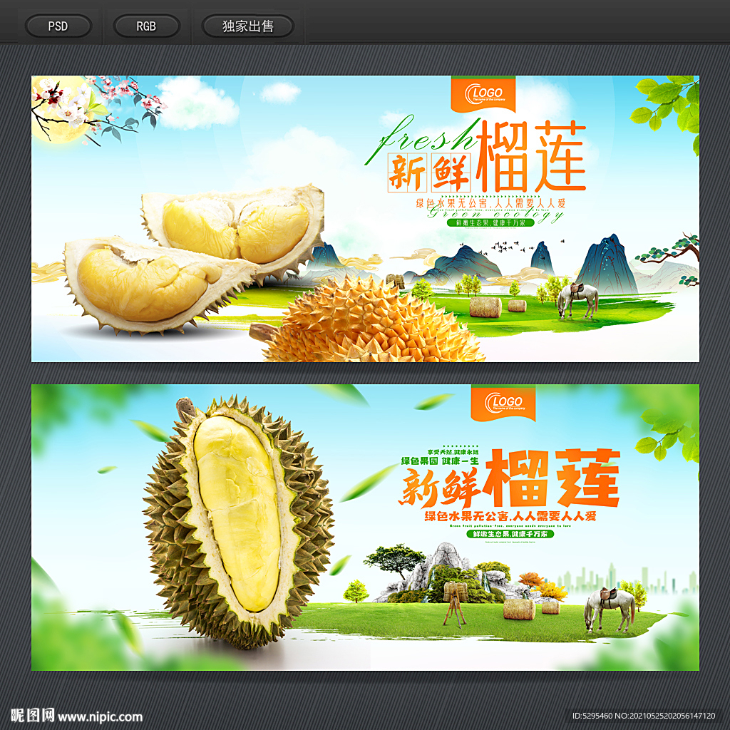 榴莲