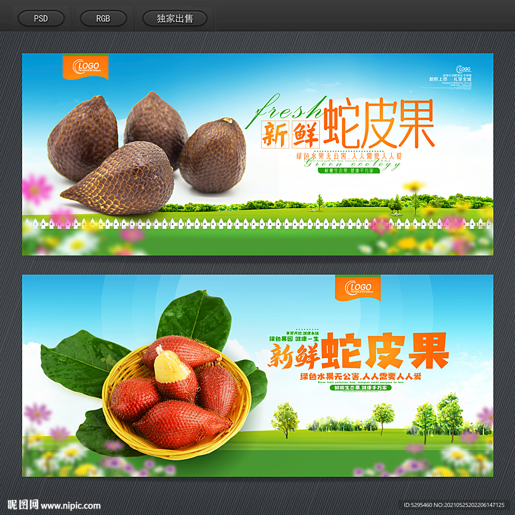蛇皮果