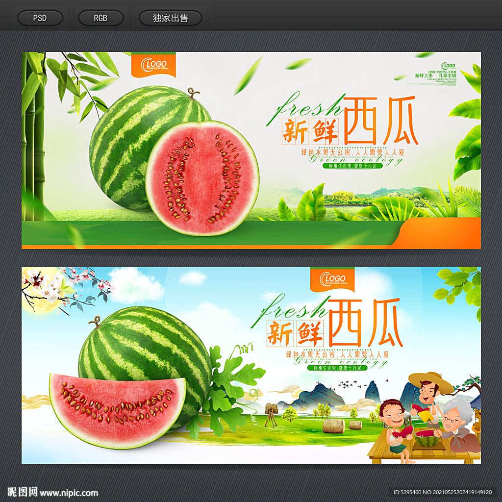 西瓜