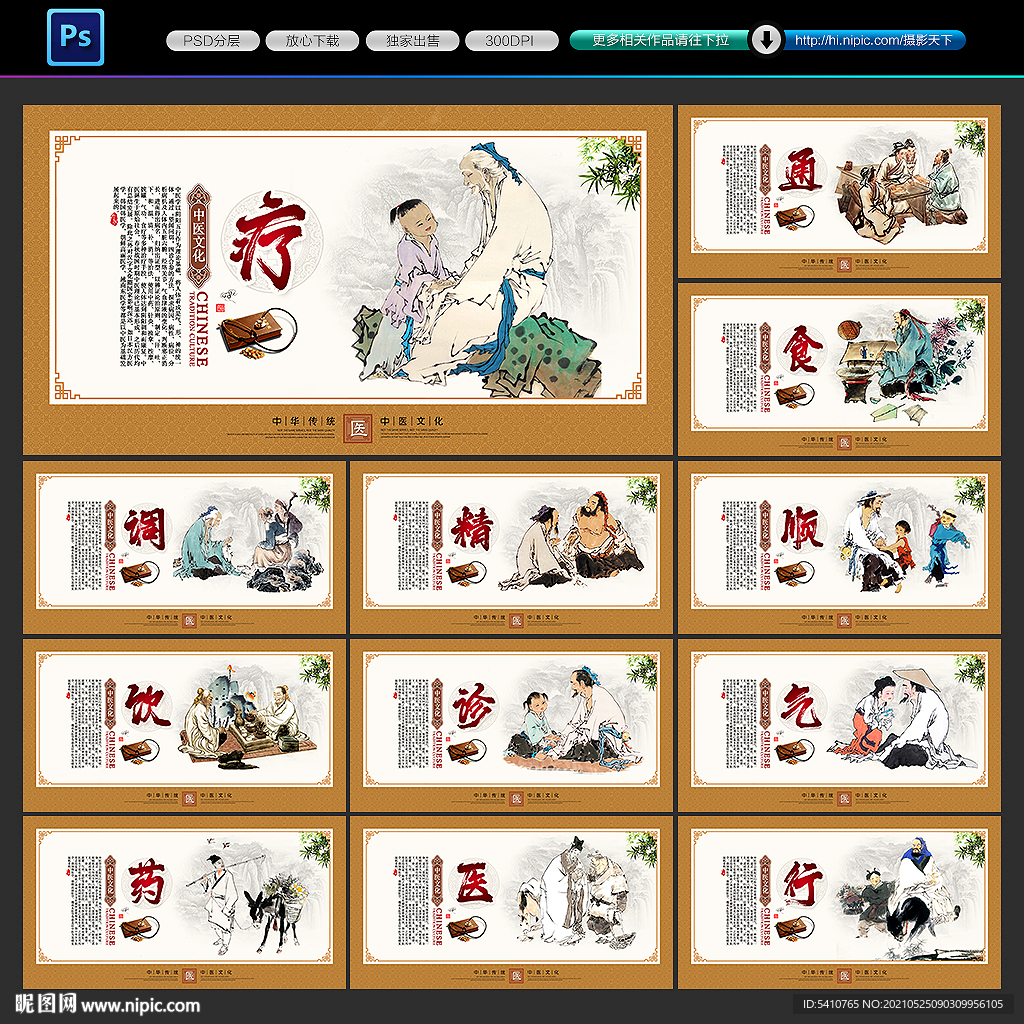 中医文化