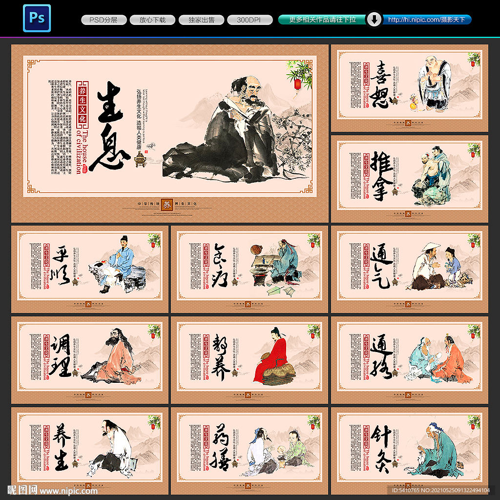 中医养生
