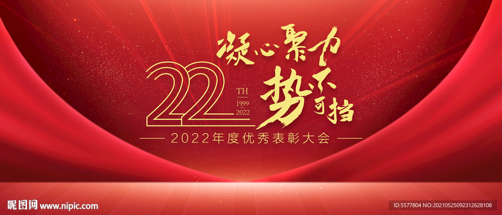 凝心聚力 势不可挡