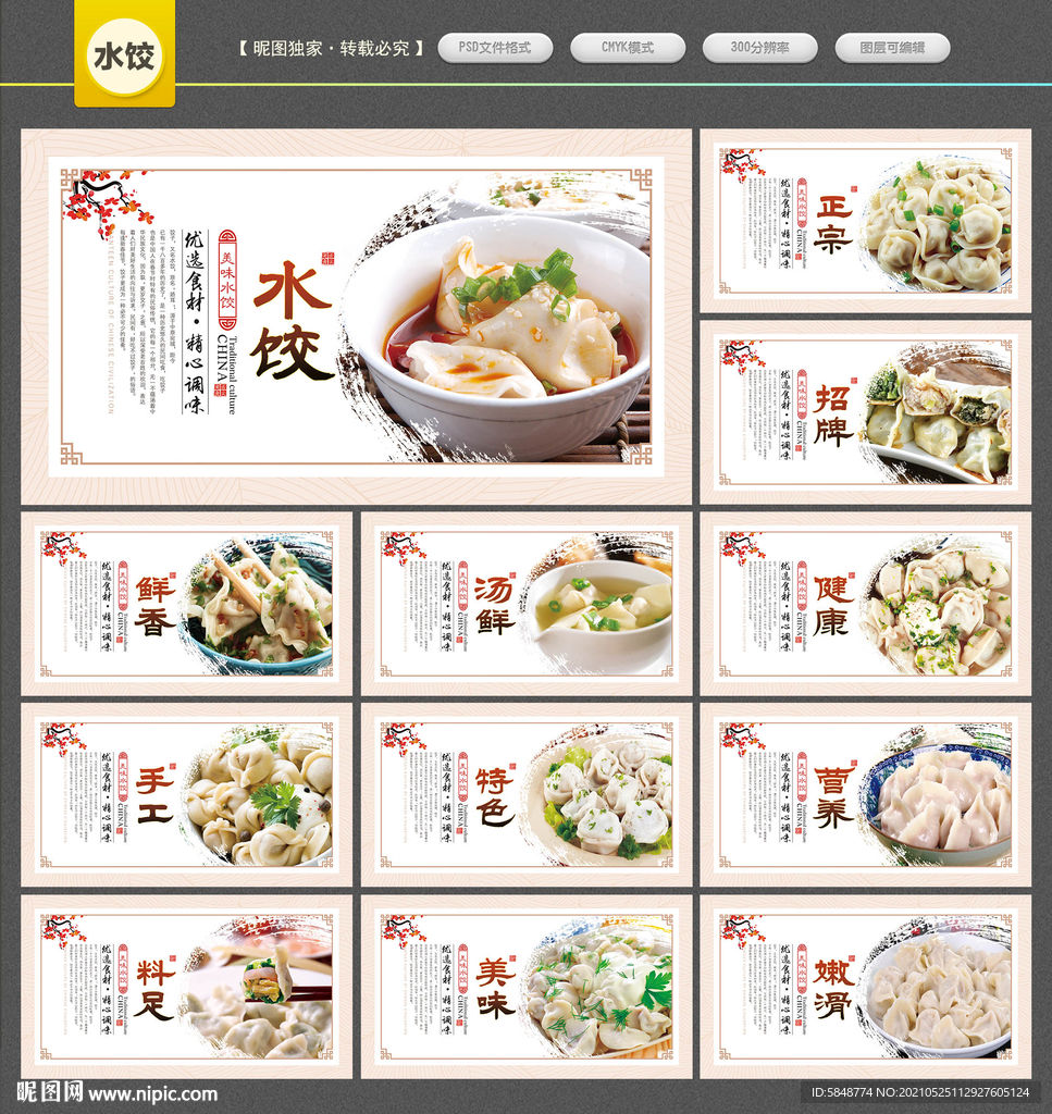 水饺
