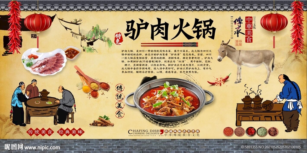 驴肉火锅背景墙