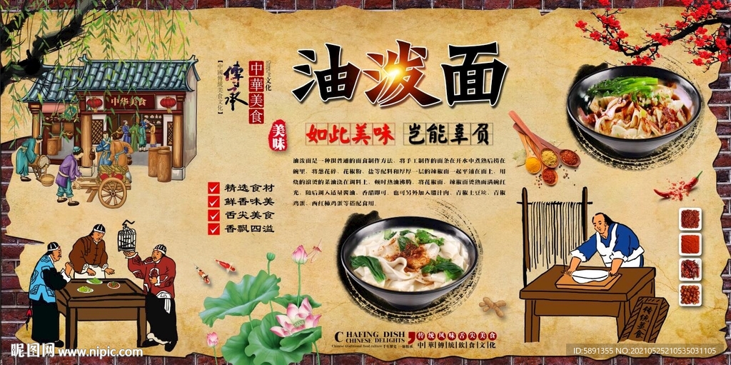 油泼面背景墙