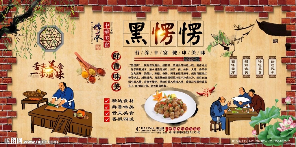黑愣愣背景墙
