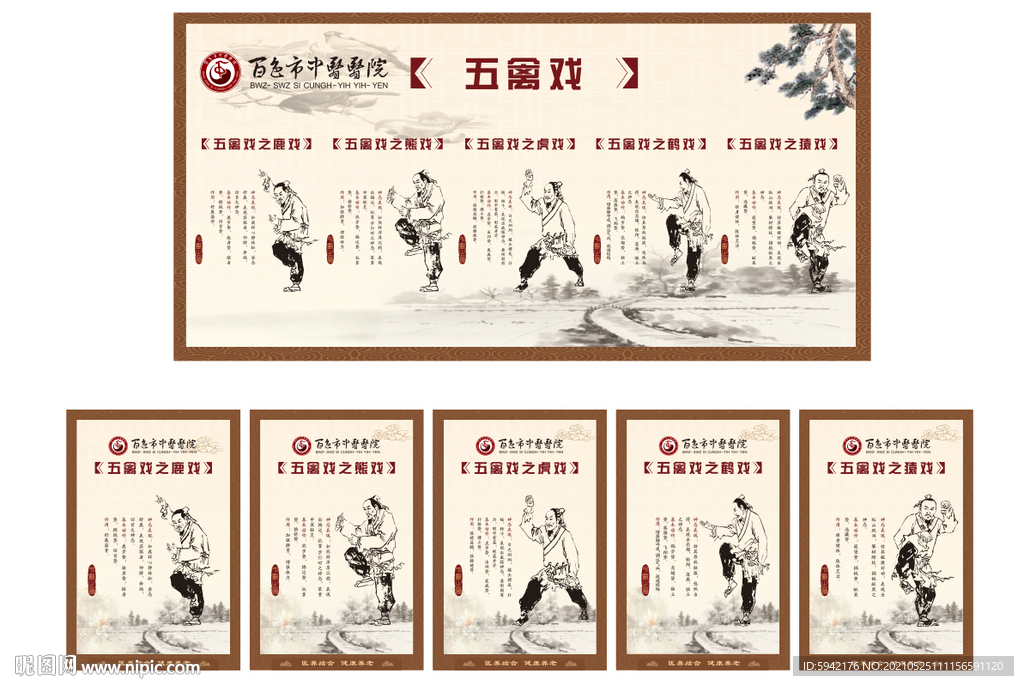 五禽戏