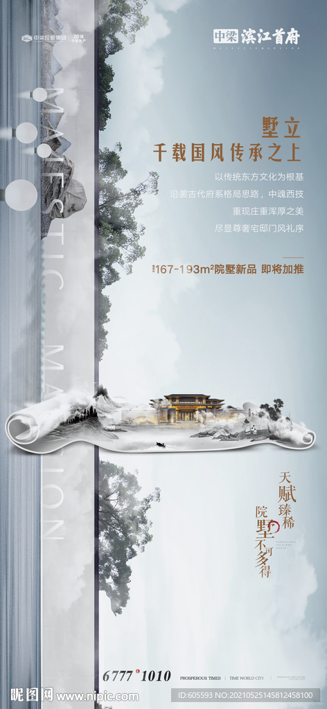 中式地产贴片