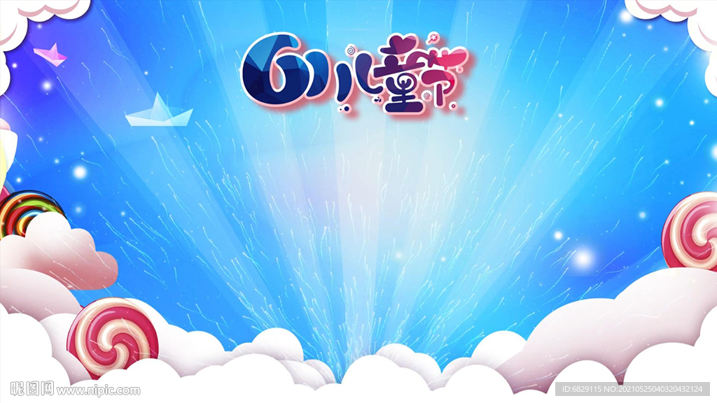 六一儿童节动态背景板