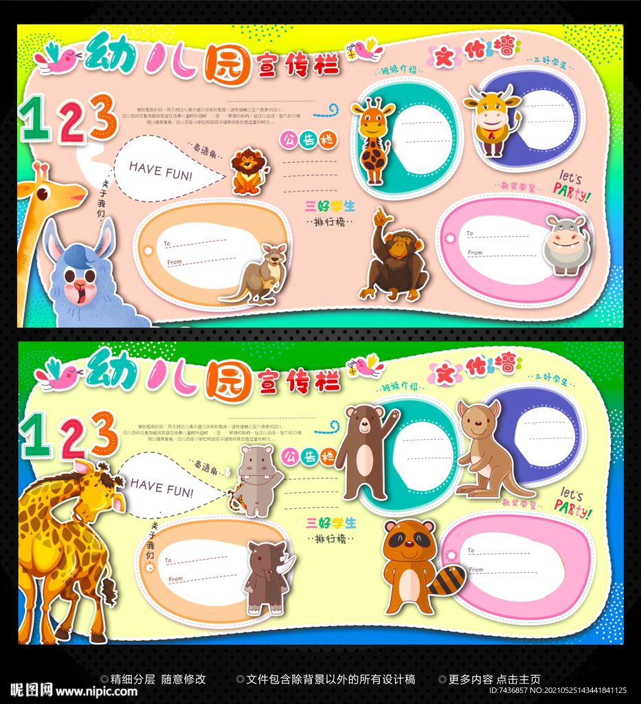 幼儿园文化墙