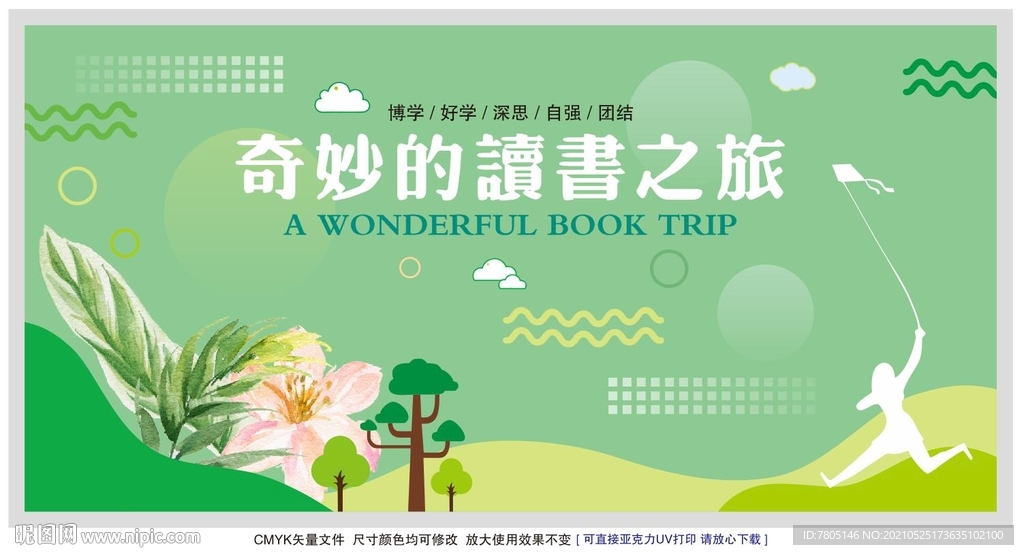 书香校园文化墙