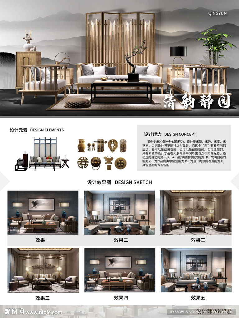中国风室内设计展板排版模板