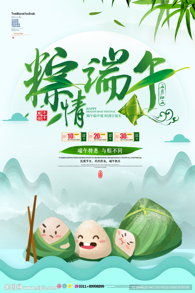 端午节海报