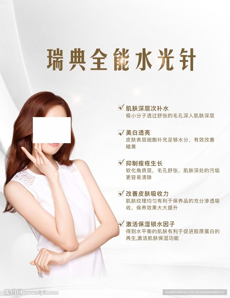 瑞典水光