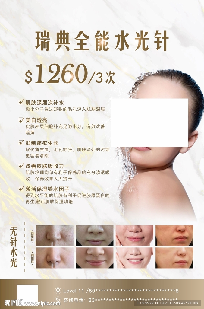 瑞典全能水光