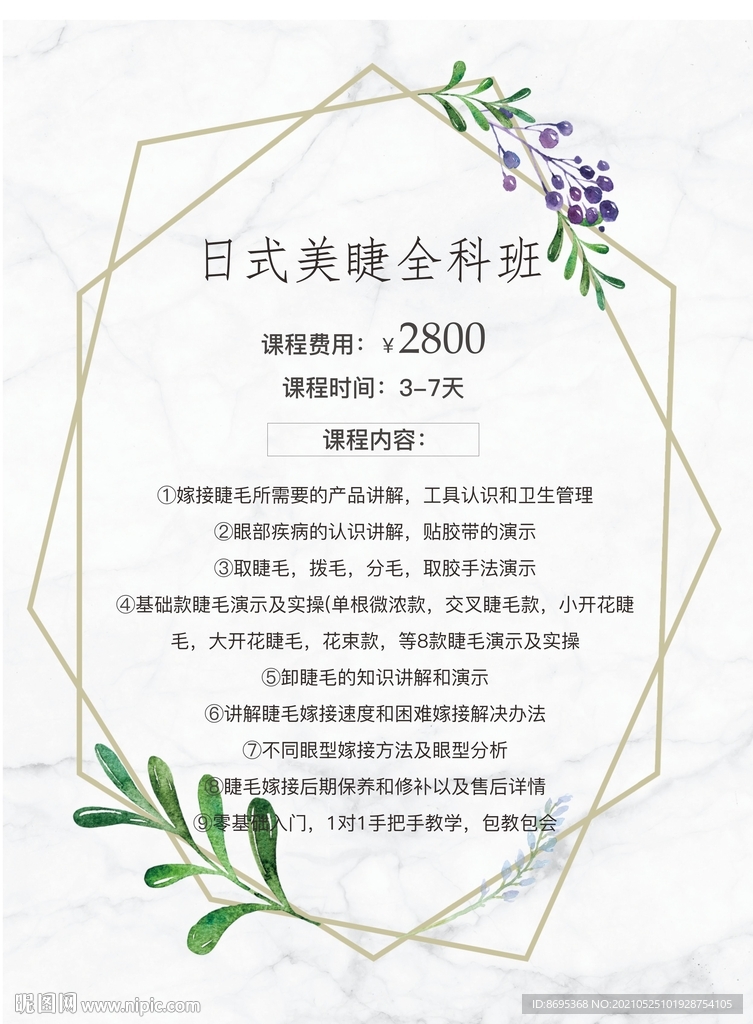 大理石日式美睫培训