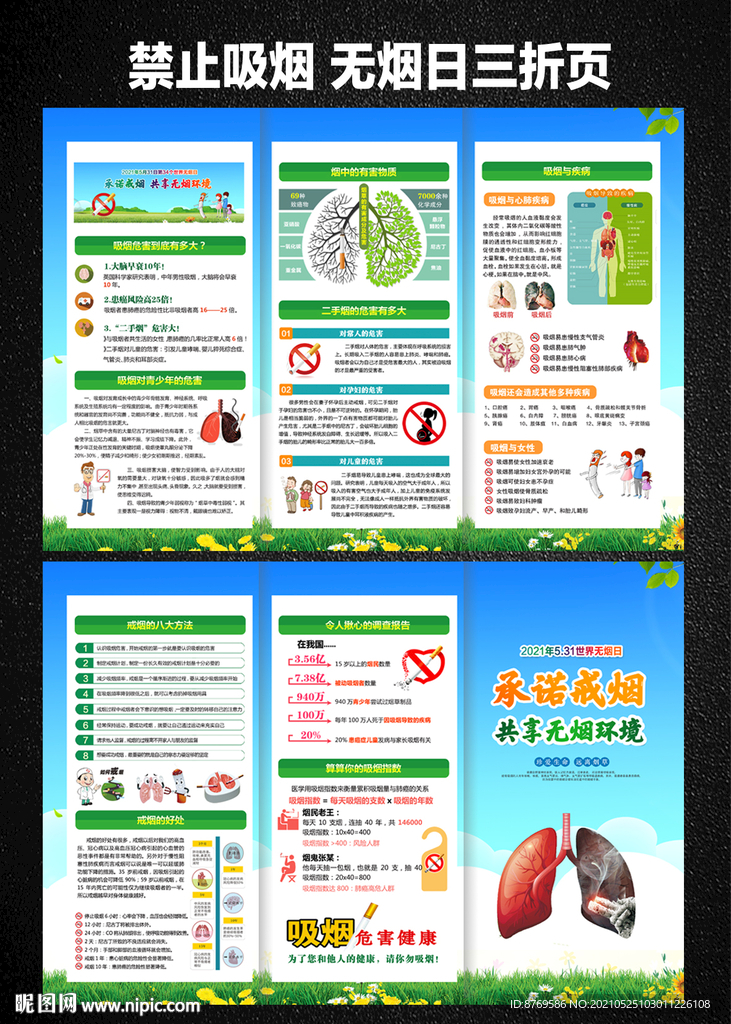 世界无烟日三折页