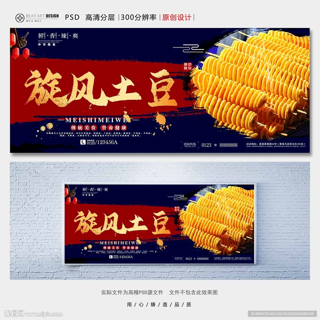旋风土豆