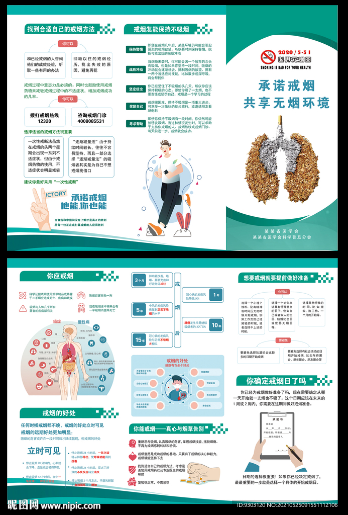 控烟宣传三折页