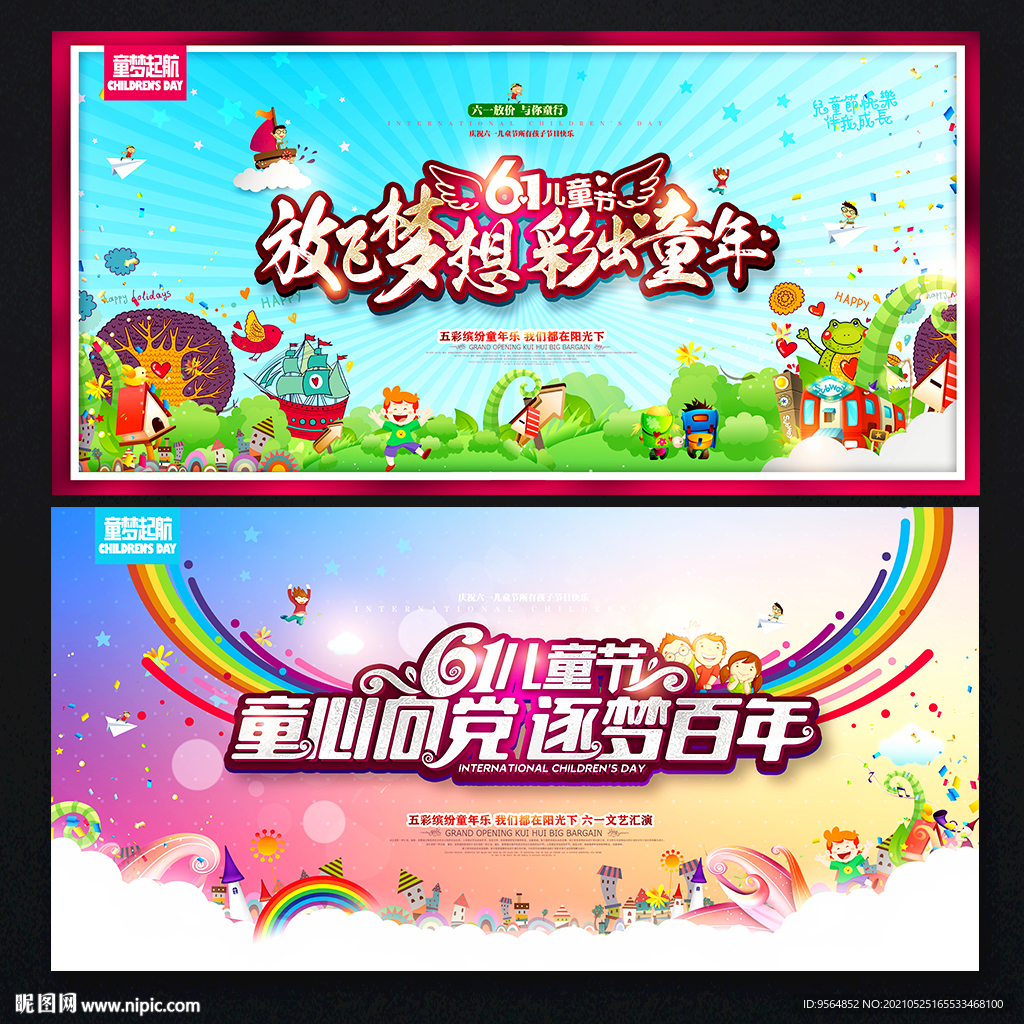 61儿童节