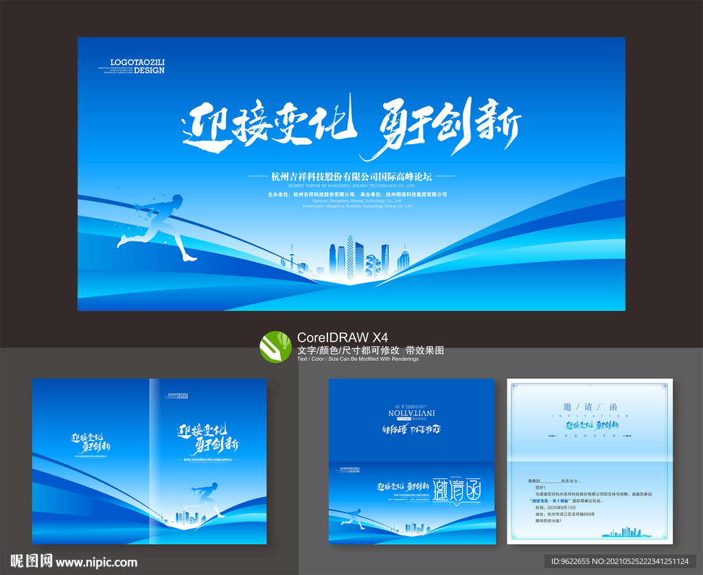 科技会议背景