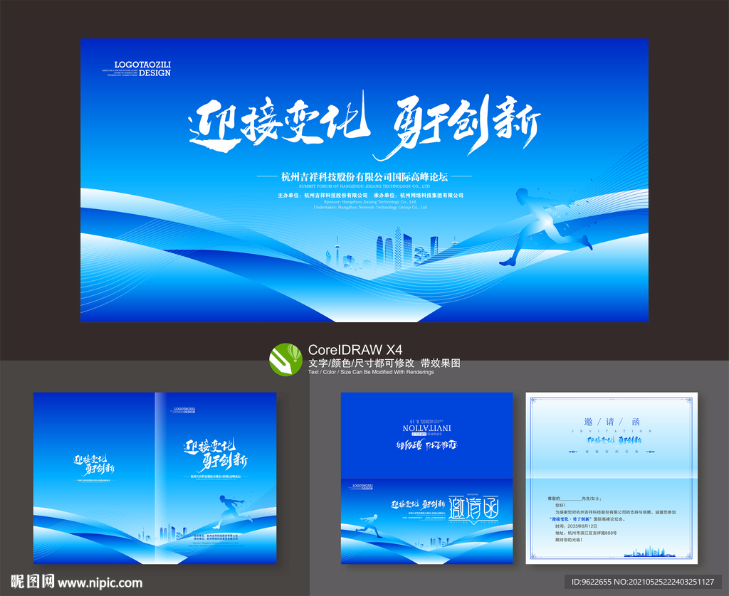 科技会议背景