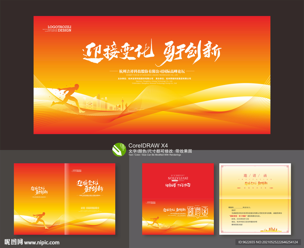 科技会议背景