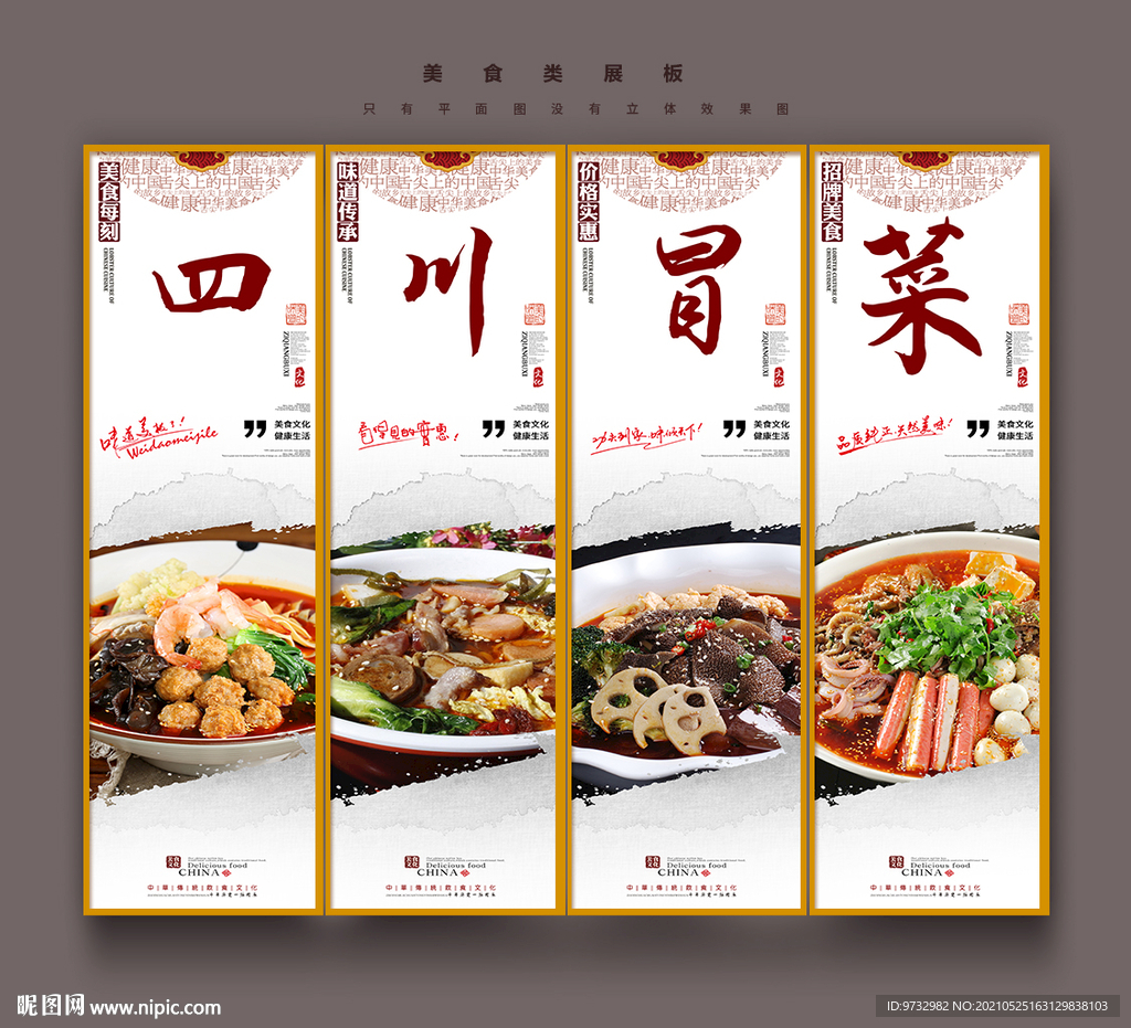 冒菜