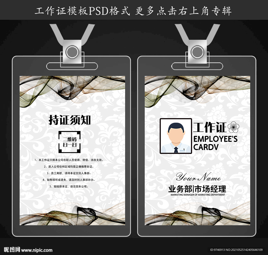公司工作证