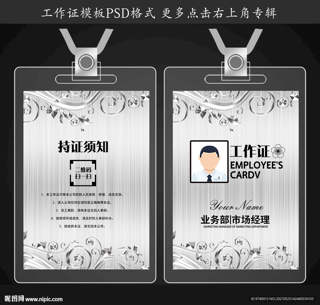 公司工作证