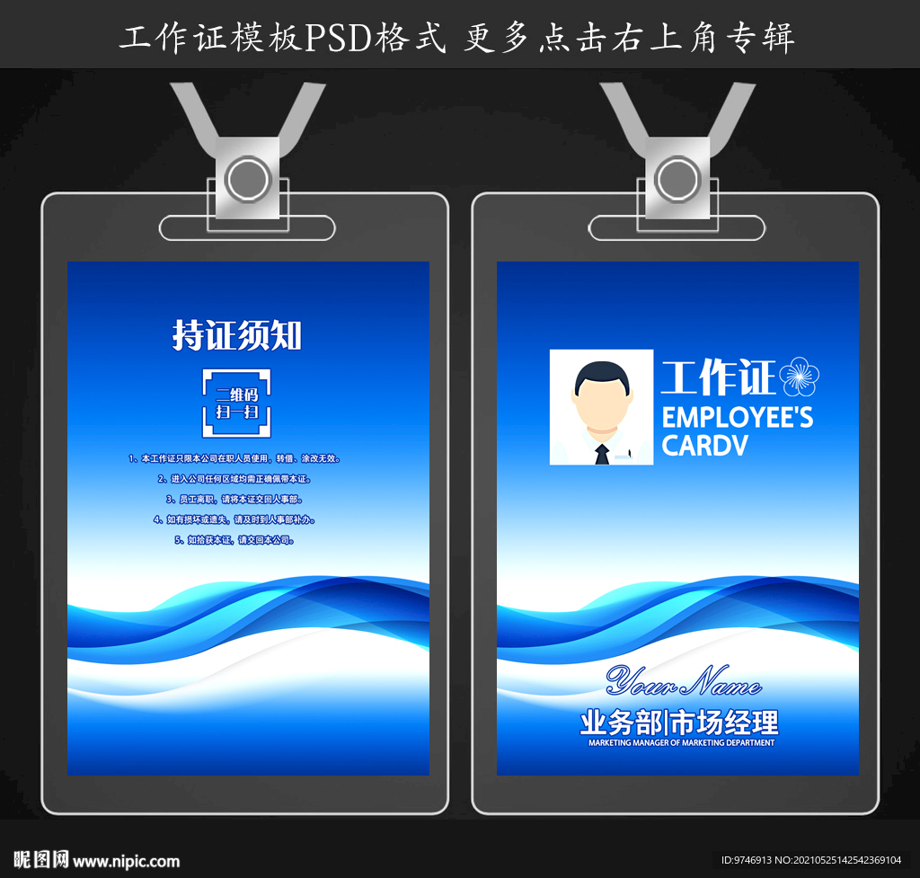 公司工作证