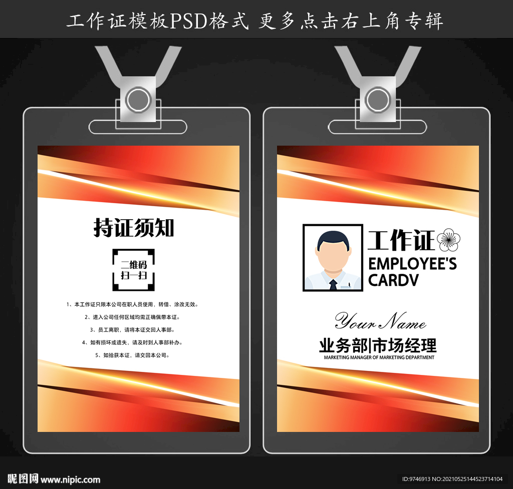 企业工作证
