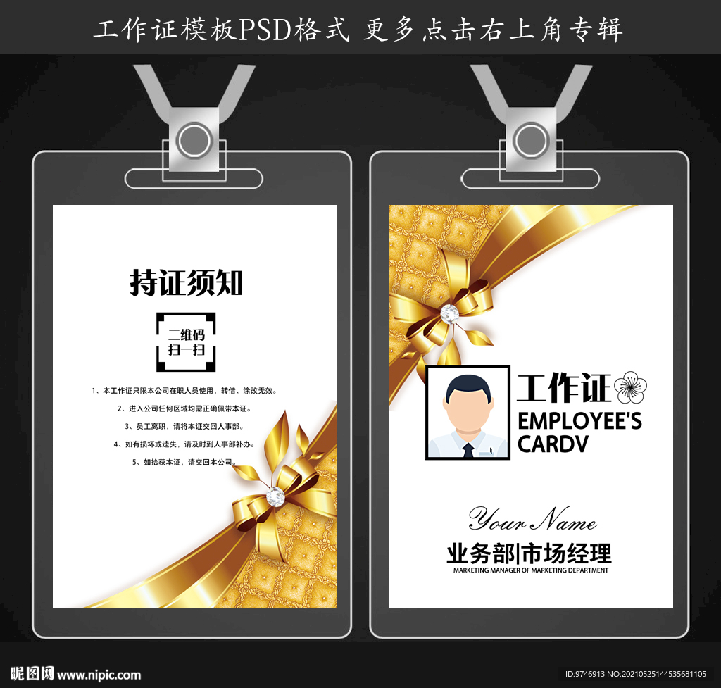 企业工作证