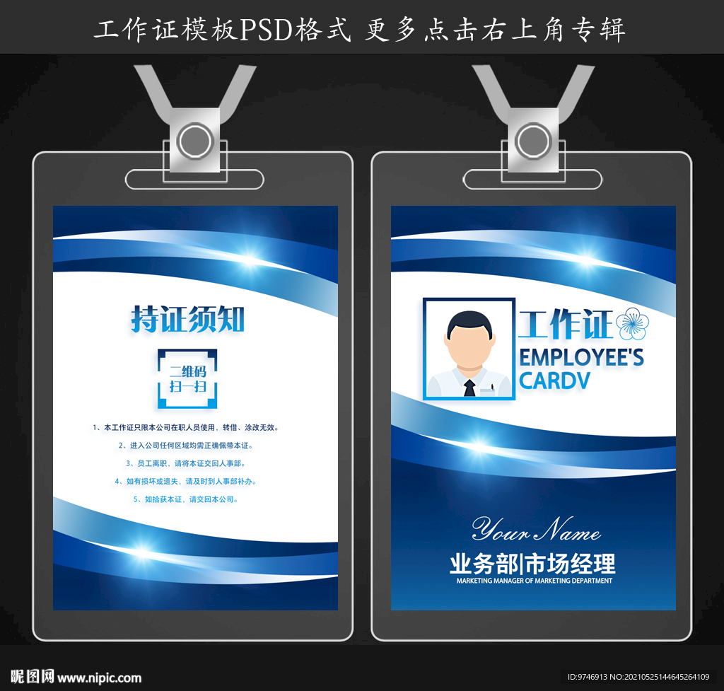 企业工作证