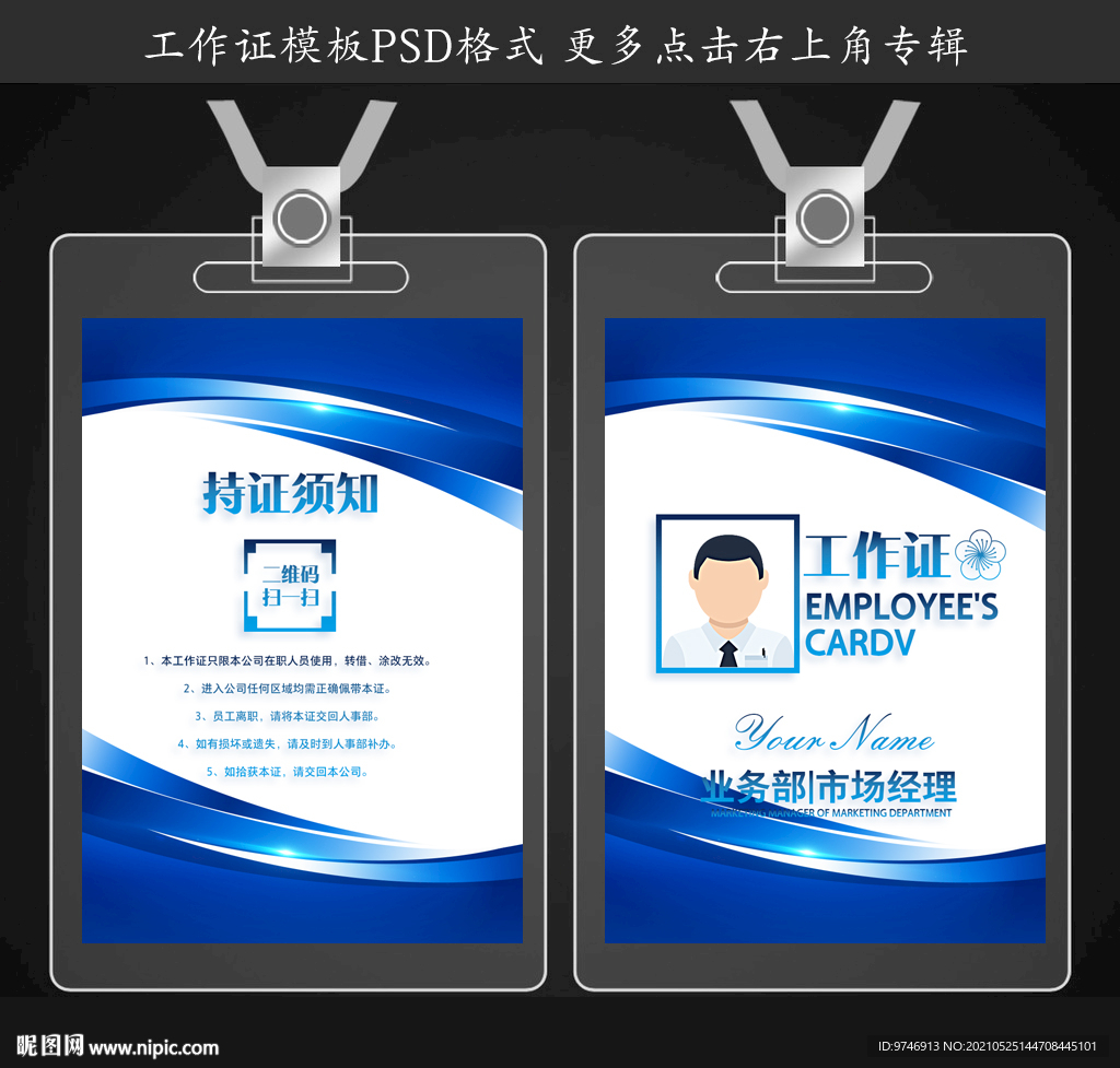 企业工作证