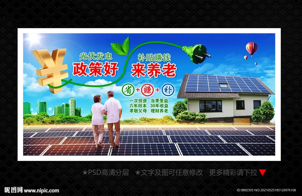 光伏