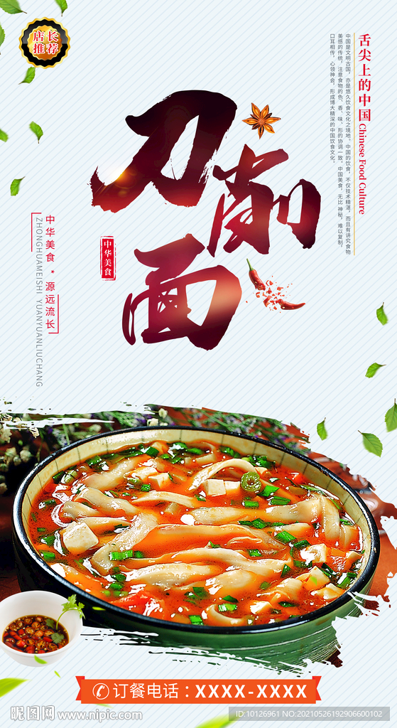 刀削面