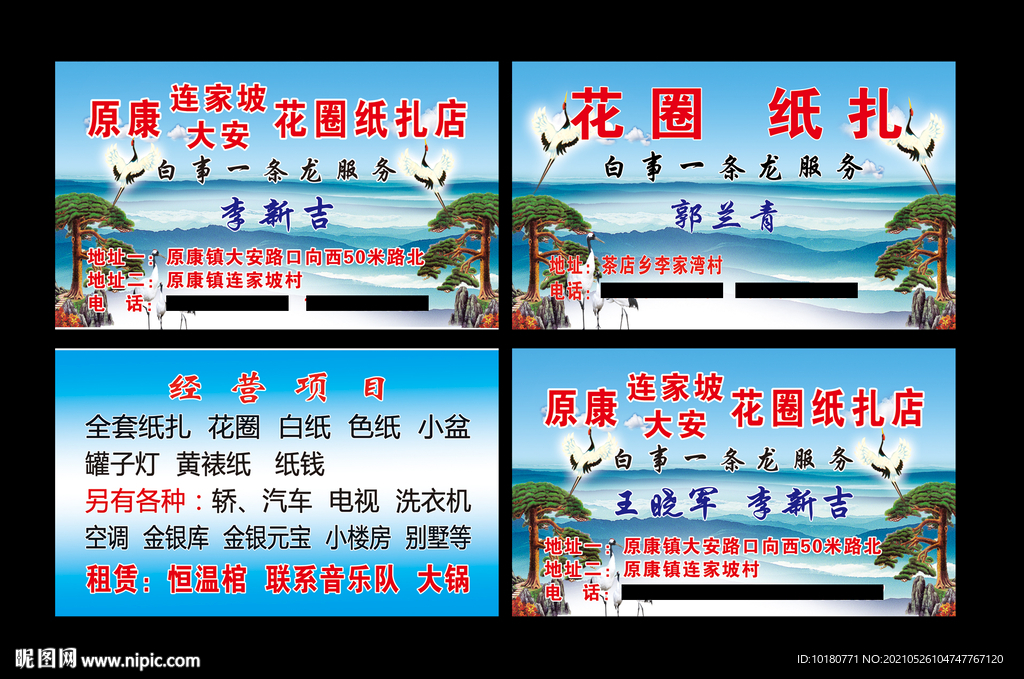 花圈名片 
