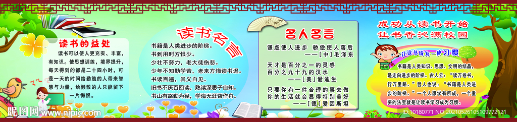读书的益处