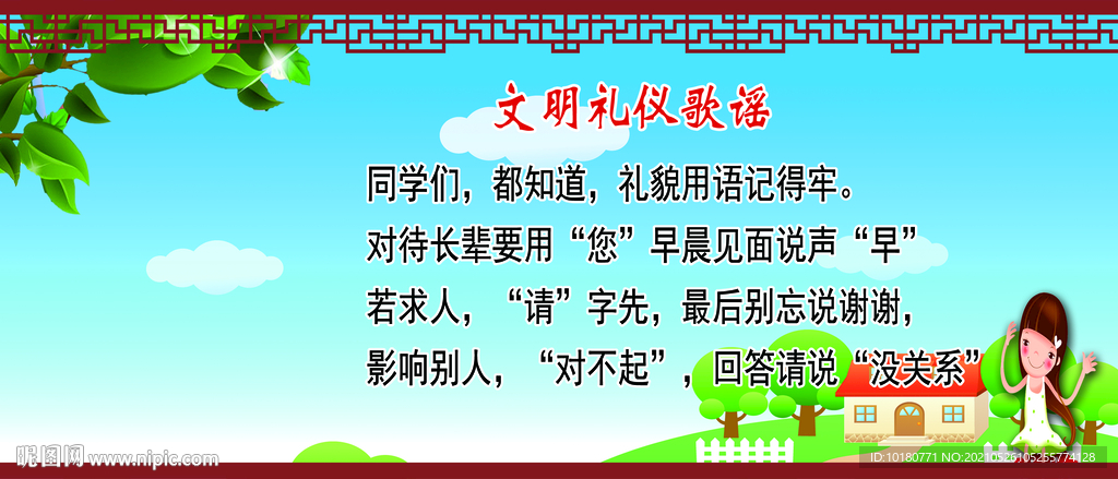 文明礼仪歌谣