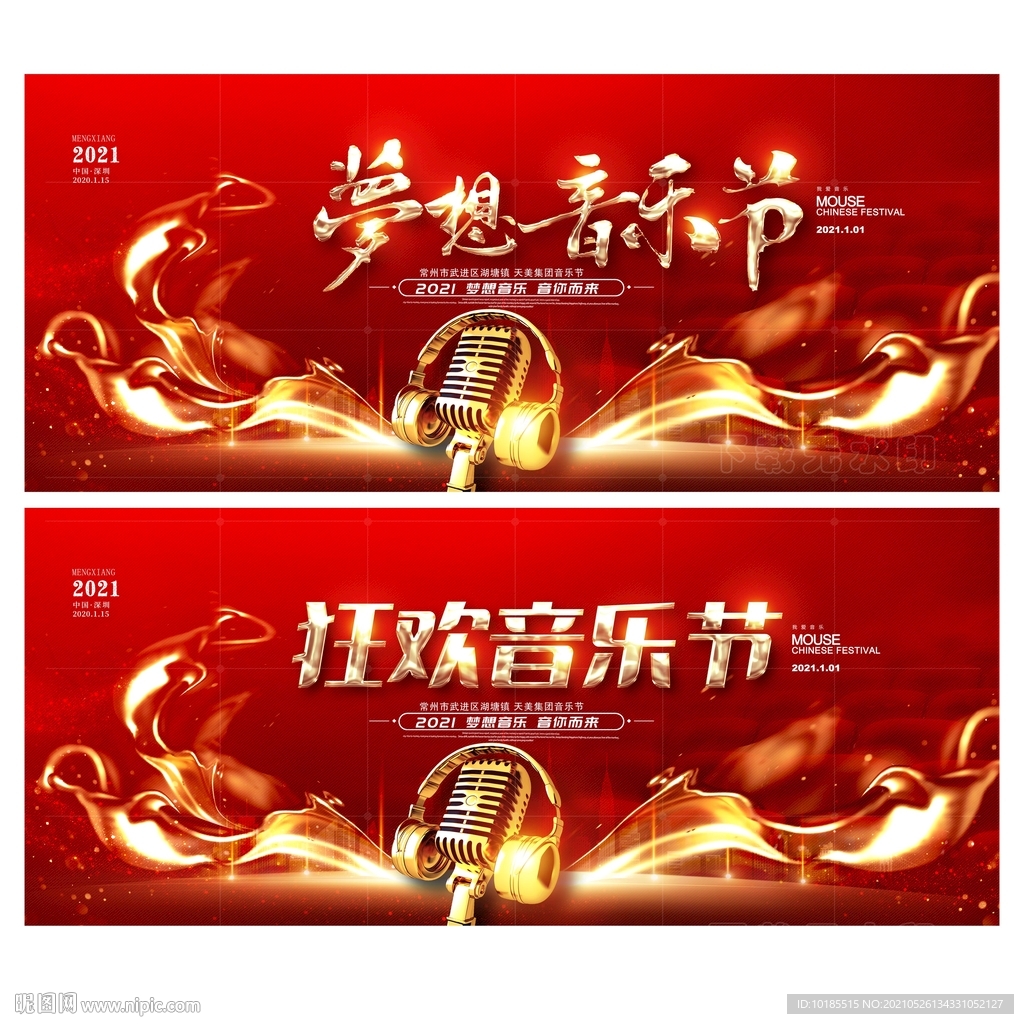 音乐节