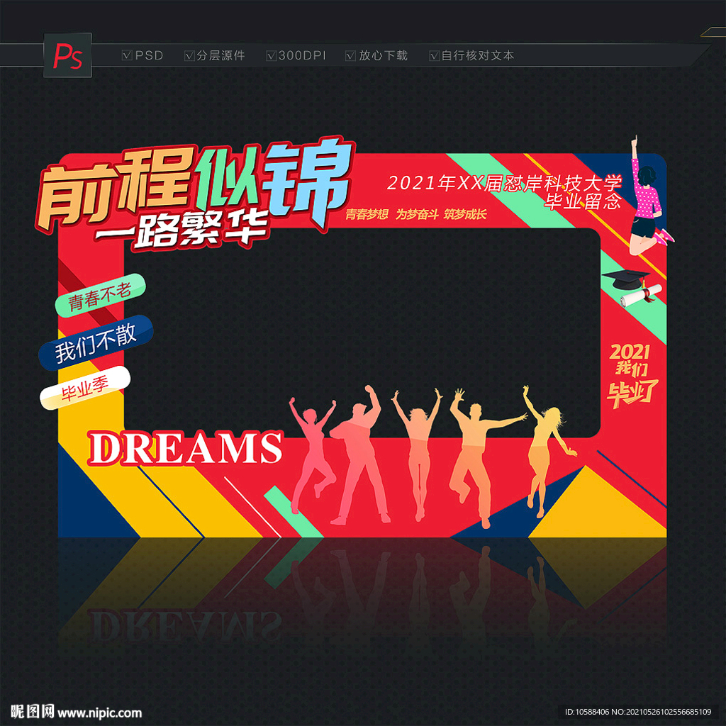 毕业合影框