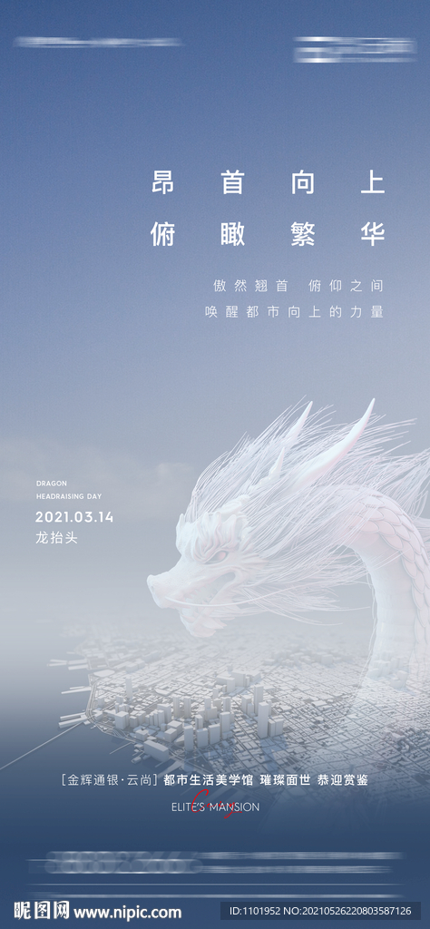 地产二月二龙抬头海报